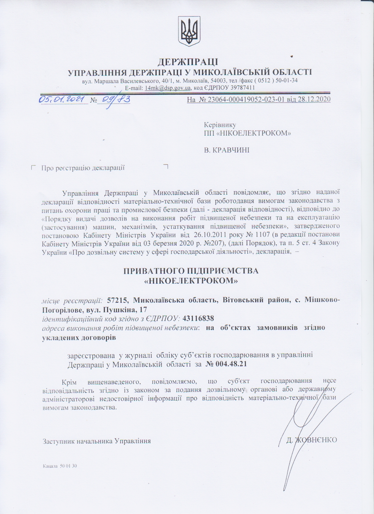Декларація відповідності МТБ №4