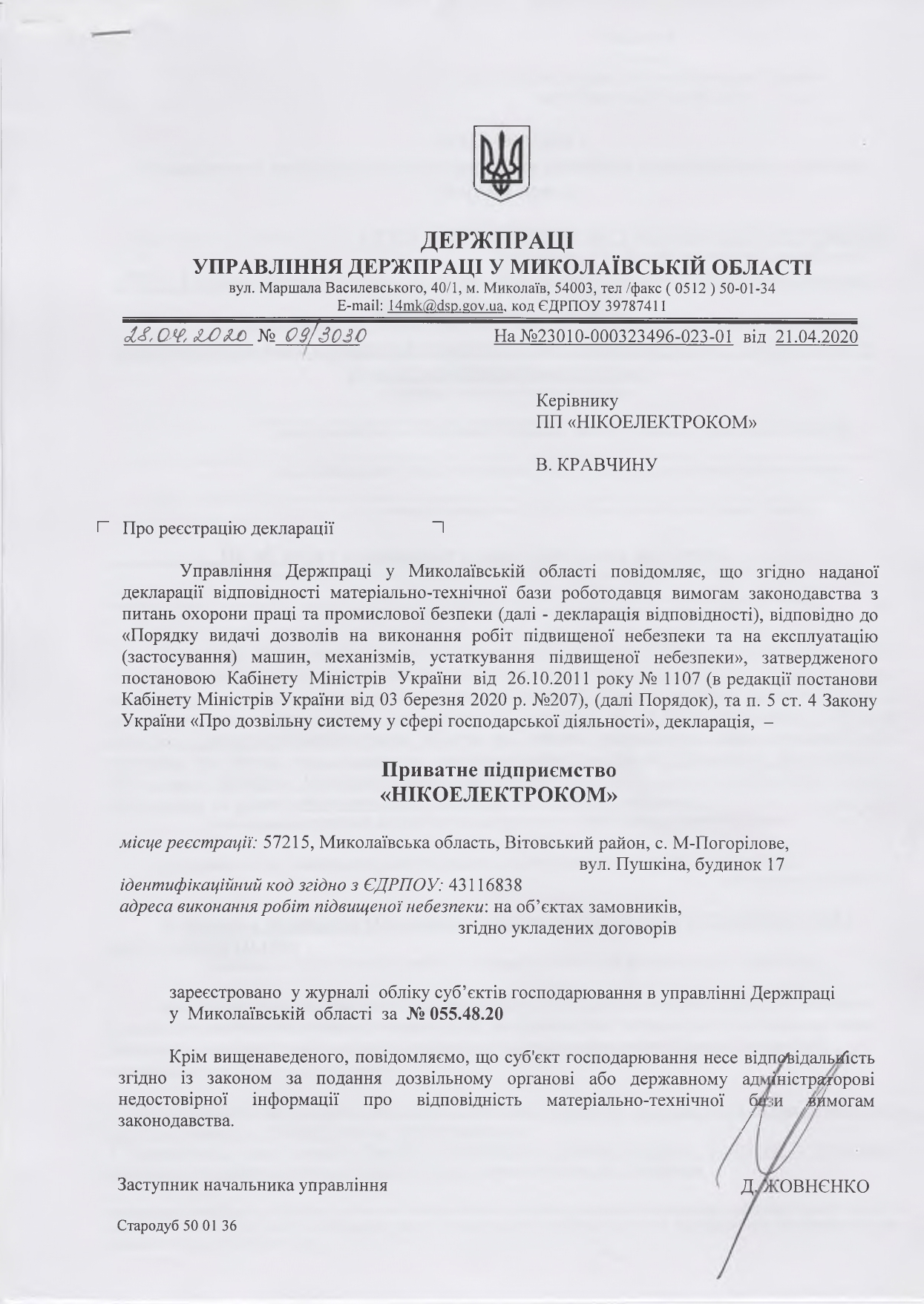 Декларація відповідності МТБ №55