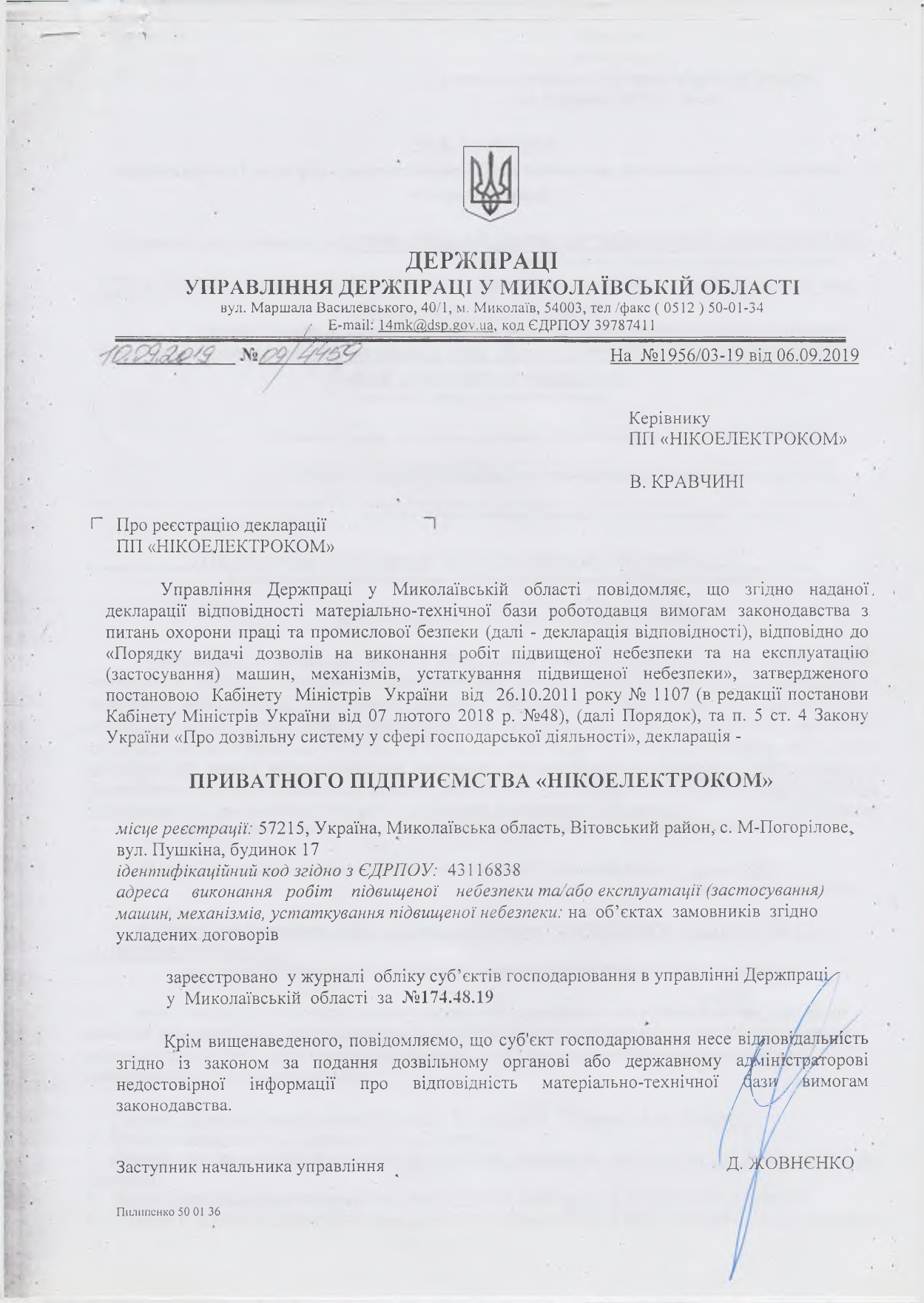 Декларація відповідності МТБ №174