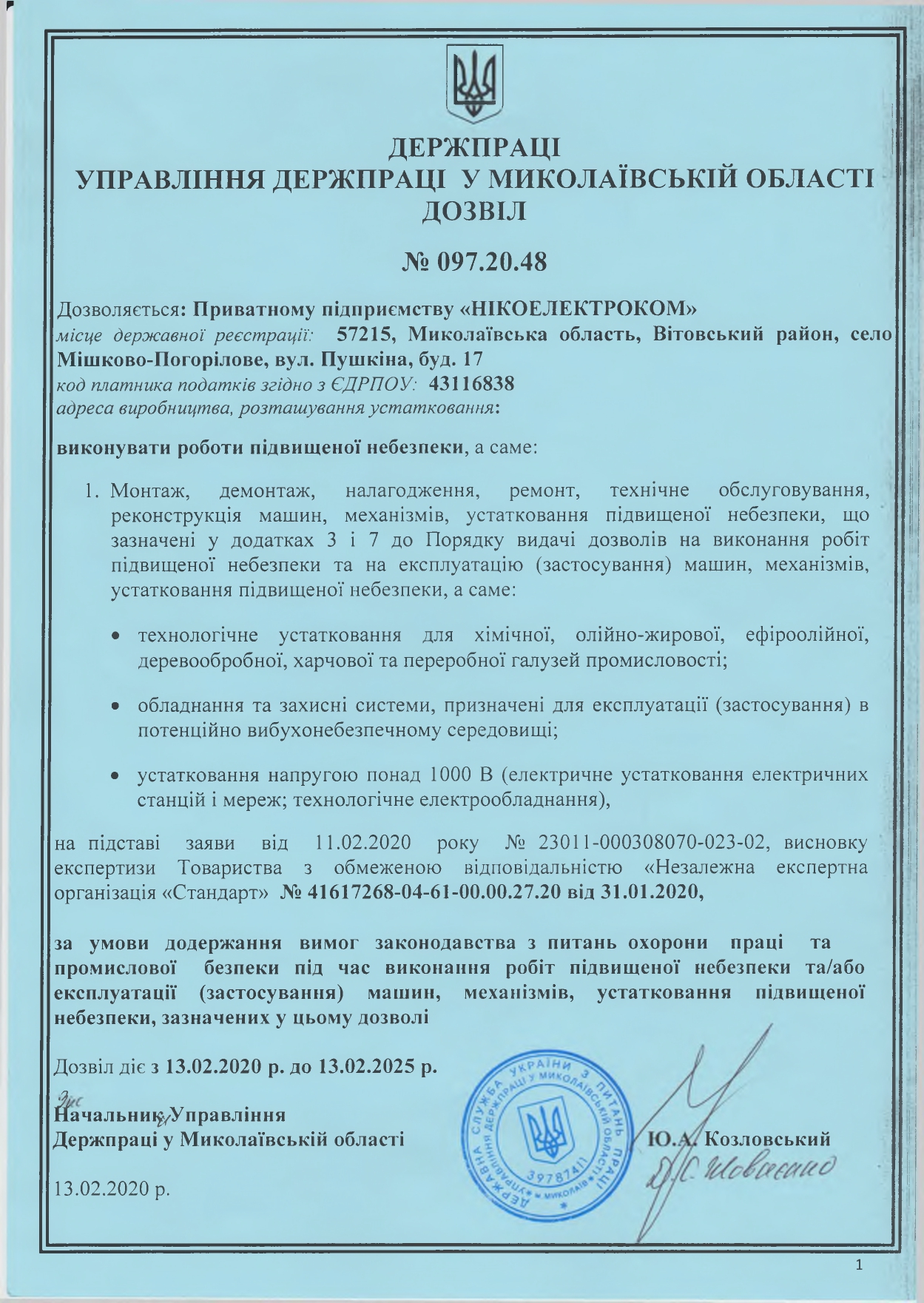 Дозвіл №97